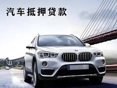 墨脱车抵贷如何办理押车和不押车?